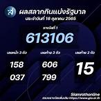 ตรวจหวย16ตุลาคม2565